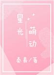 动漫星光图