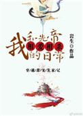 我和先帝相爱相杀日常百度