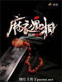 麻衣鬼相师王二十