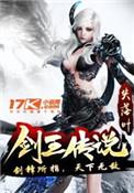 剑王传说txt免费全本