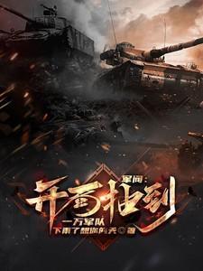 军阀系统流