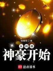 从网络神豪开始两亿