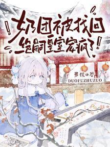 绝嗣皇室