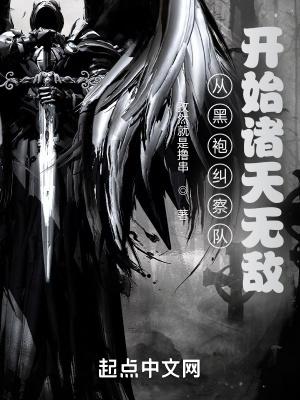 黑袍纠察队同人推荐