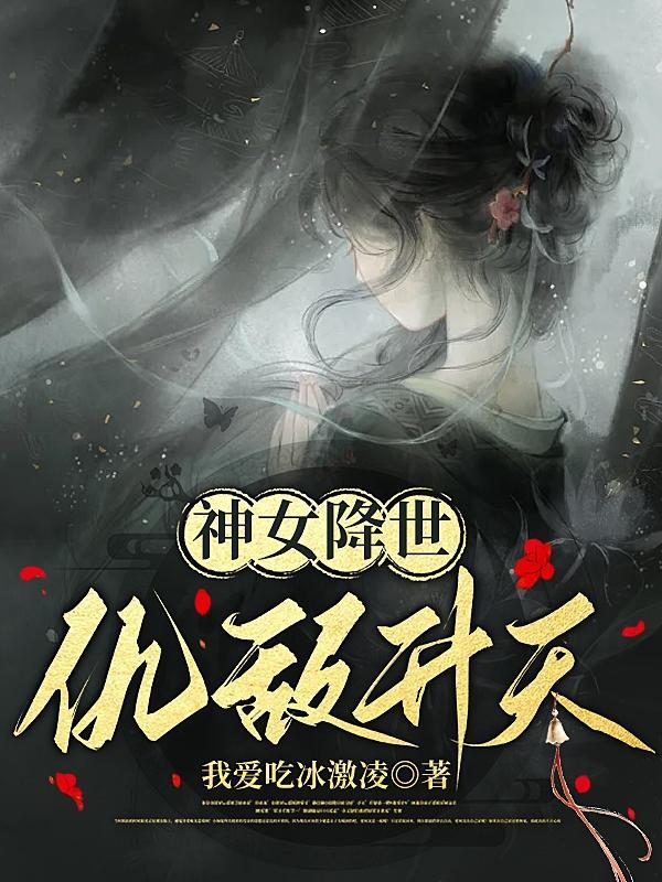 女神降临是成语吗