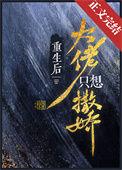 重生后大佬只想撒娇by