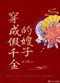 假千金嫂子是大佬