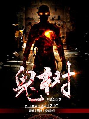 稔子树为何叫鬼树