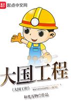 大国工程好消息不断刂