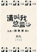 请叫我总监学长是好人还是坏人