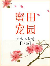 田园蜜宠书包