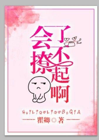 会撩的男人是个怎么样的人?