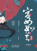 宫女如花春满