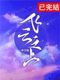 飞云之上吉他谱