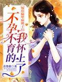 嫁给隔壁病秧子全文免费阅读番外