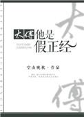 太傅是啥意思