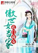 孔门商女 傲世女当家