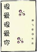很爱很爱你的文案