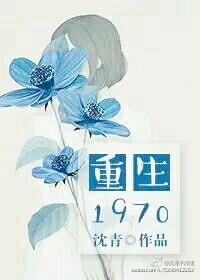重生1970自带生成空间TXT