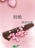 欣欣向荣