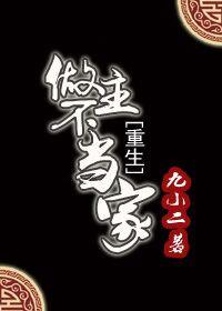 做主的意思是什么