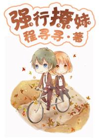 强撩男生