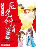 你家医妃又跑了