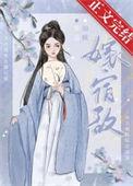 嫁宿敌在线阅读