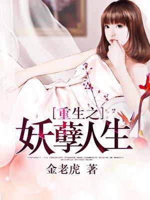 重生之妖孽人生 林风