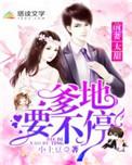 前妻难逃总裁爹地想复婚银月遥遥