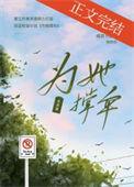为你撑伞的那个人