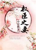 给病秧子冲喜后