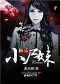 极乐2021简介