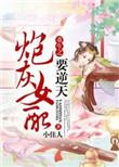 女配翻身视频