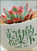 卖肉的经验