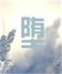 堕落少女