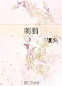 刺猬身上的刺朝什么方向生长