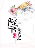 陛下宠妻