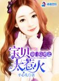 豪门隐婚全文阅读