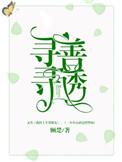 寻寻寻寻善诱