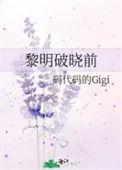 黎明破晓前电视剧全集免费观看第二十集