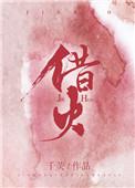 借灯光郎咸芬演唱