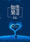 如果他知道 讲的什么