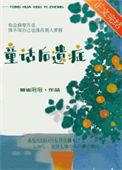 童话的后续