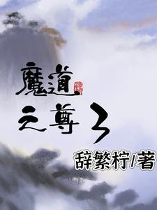 魔道之神