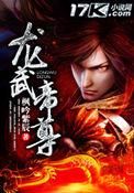 龙武帝尊有几个女主