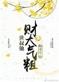 世叔的心尖宠全文免费阅读