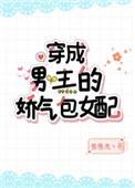 穿成男主的娇气包女儿