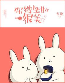 你微笑时很美有没有第二季