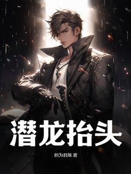 潜龙抬头叶云免费阅读